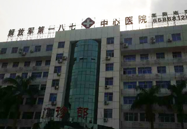 解放軍第187醫院