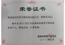 建筑節能先進個人