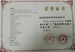 海南省重點節能推廣產品